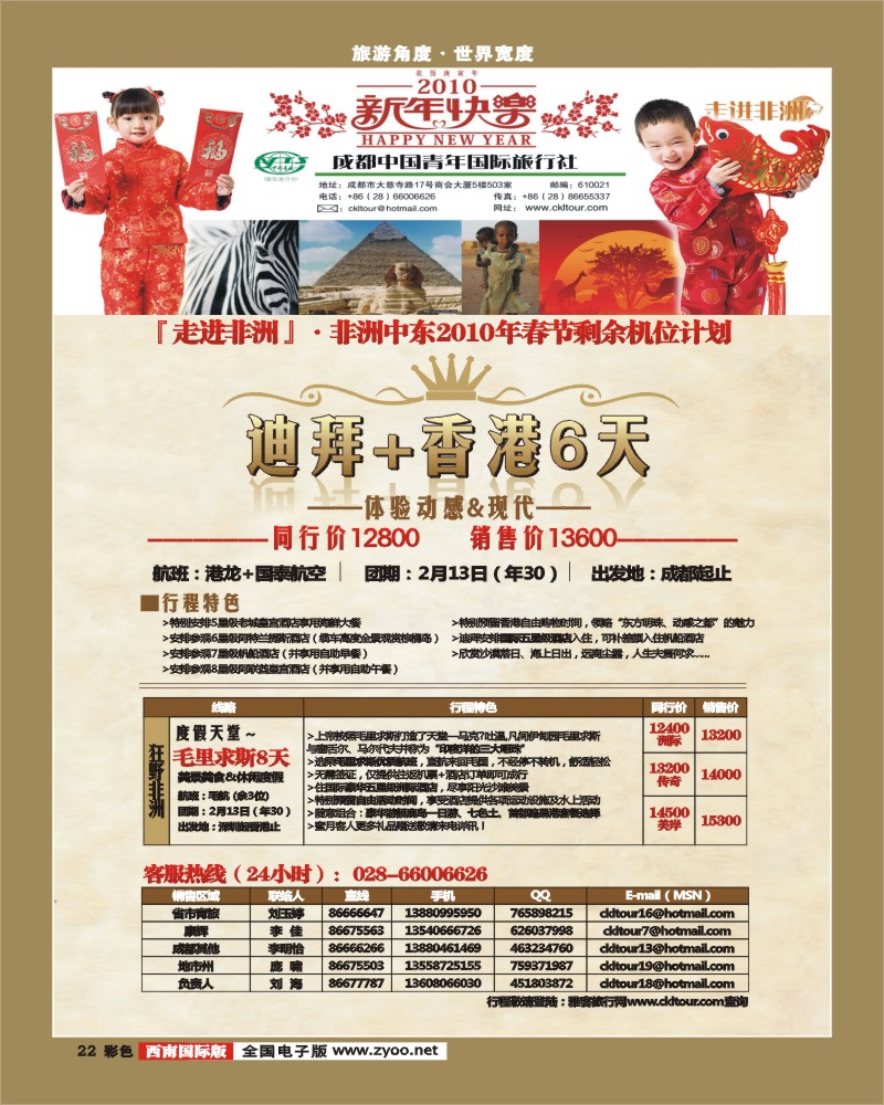 0彩22 雅客 非洲春节