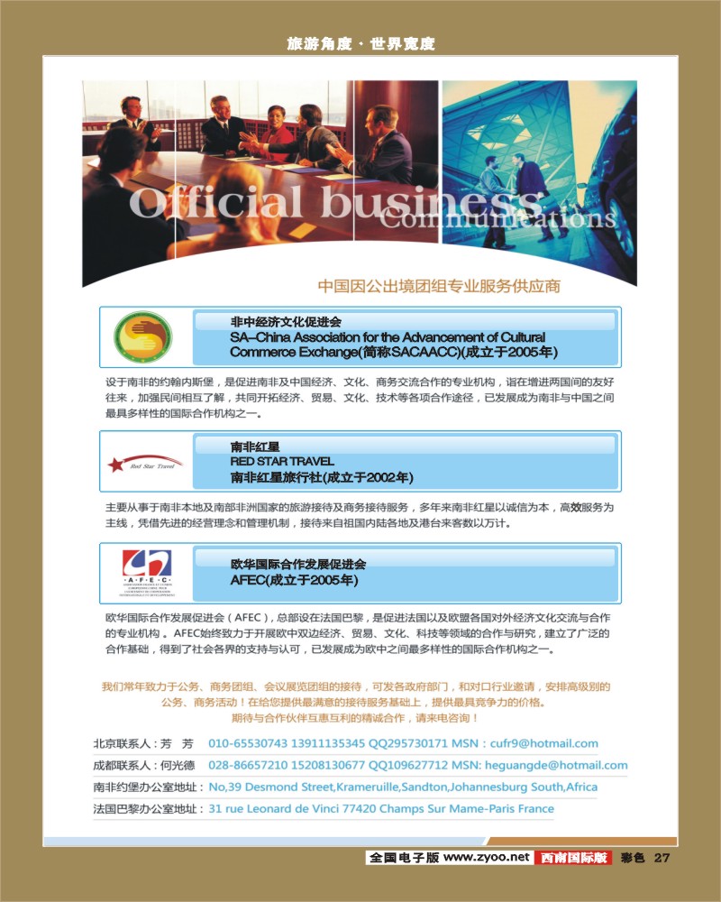 0彩27 时代环球 中国因公出境团组专业服务供应商