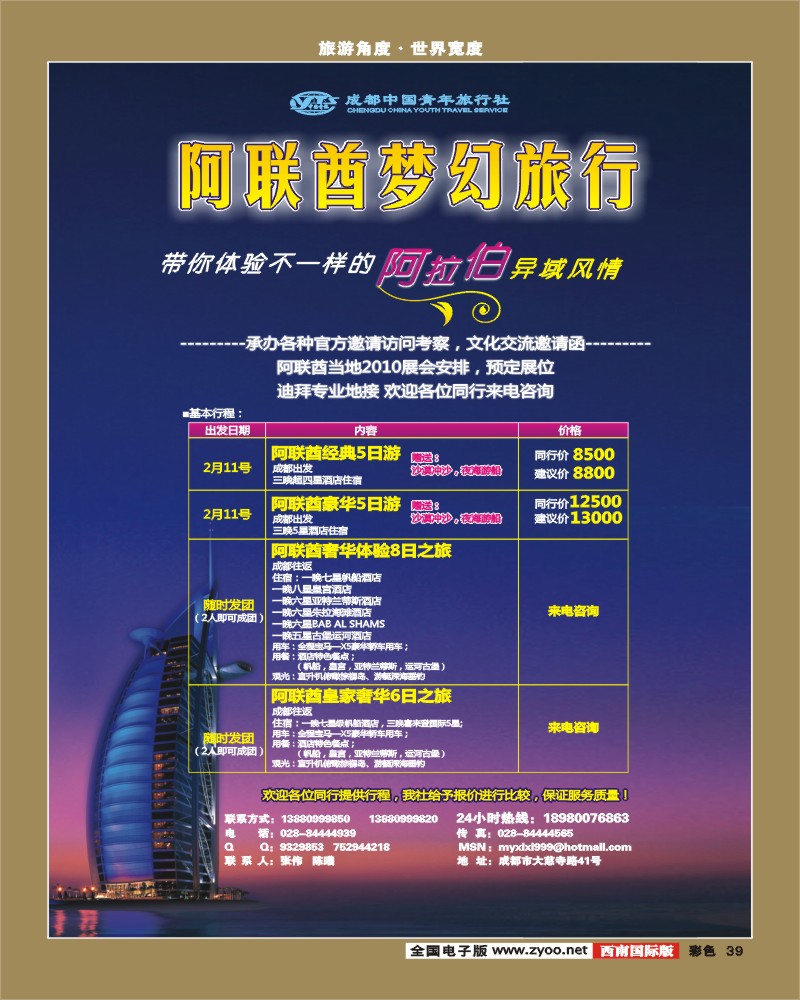 0彩39 市青旅 阿联酋梦幻旅行
