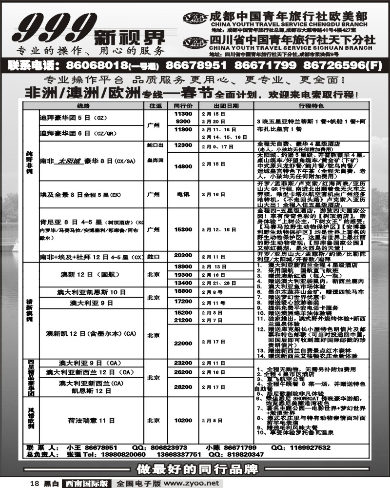 18 市青旅 999新视界非洲 澳洲 欧洲
