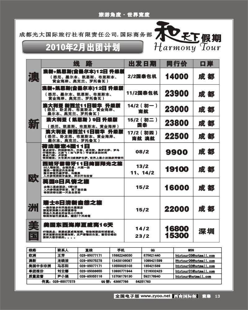 1前扉13 市光大 和天下假期 欧洲澳洲美洲计划