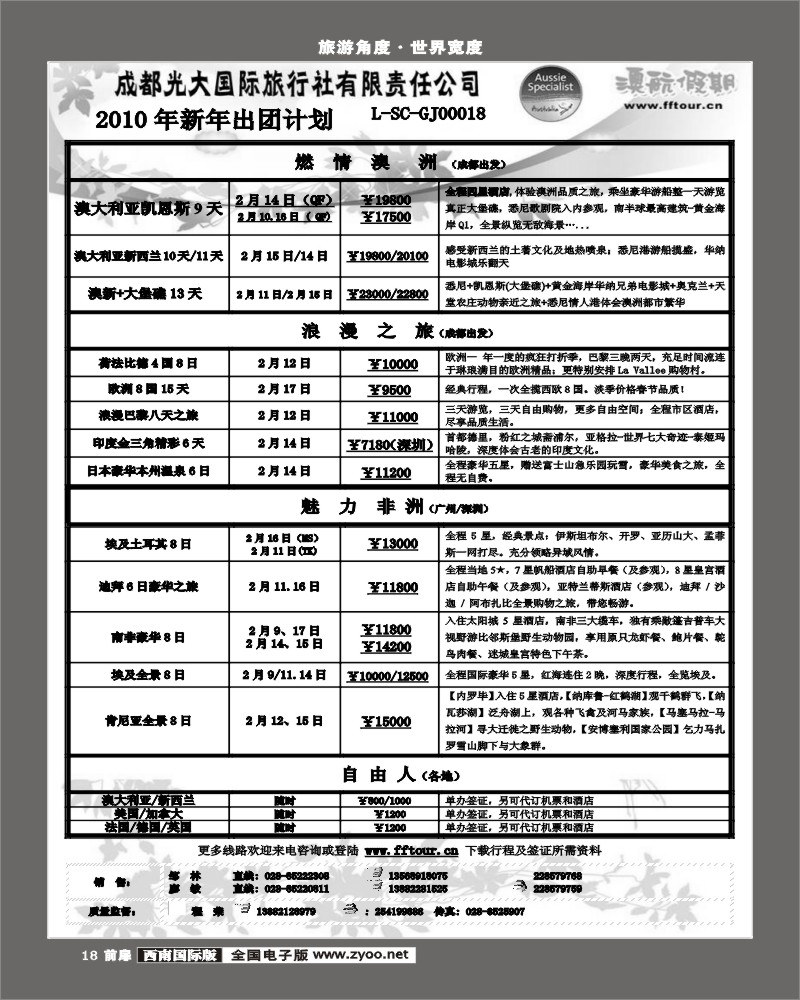 1前扉18 市光大 澳航假期 欧洲澳洲非洲中东