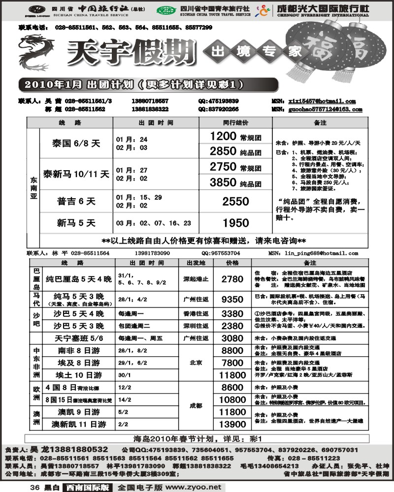36 天宇假期