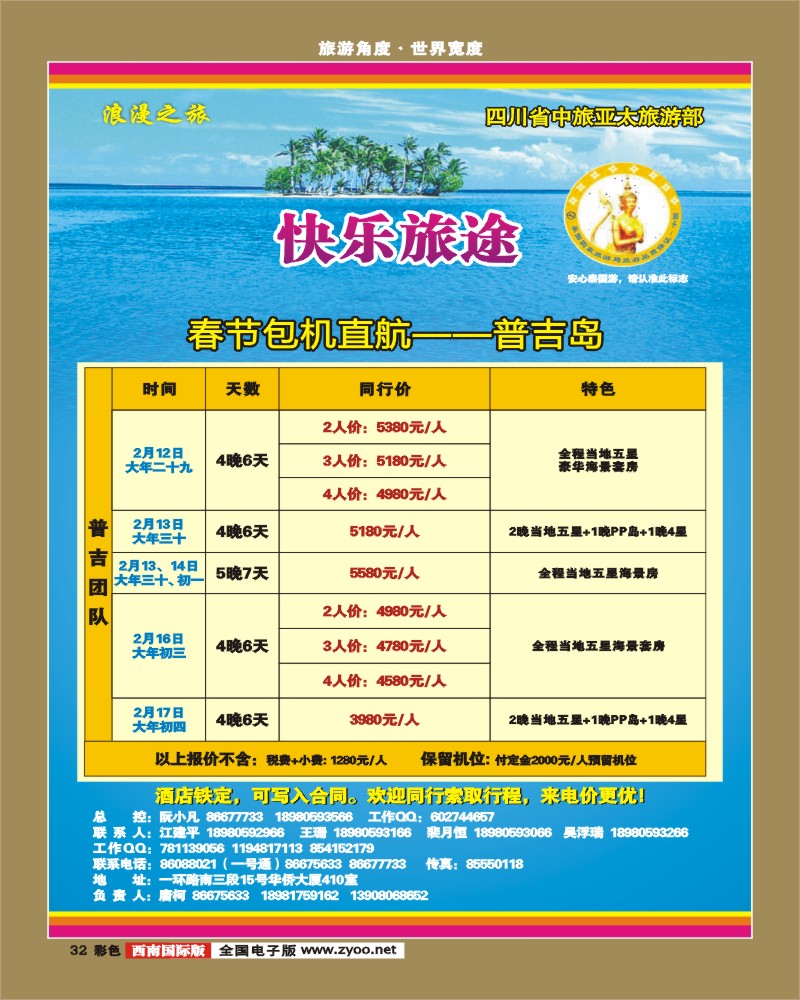 0彩32 省中旅 快乐旅途