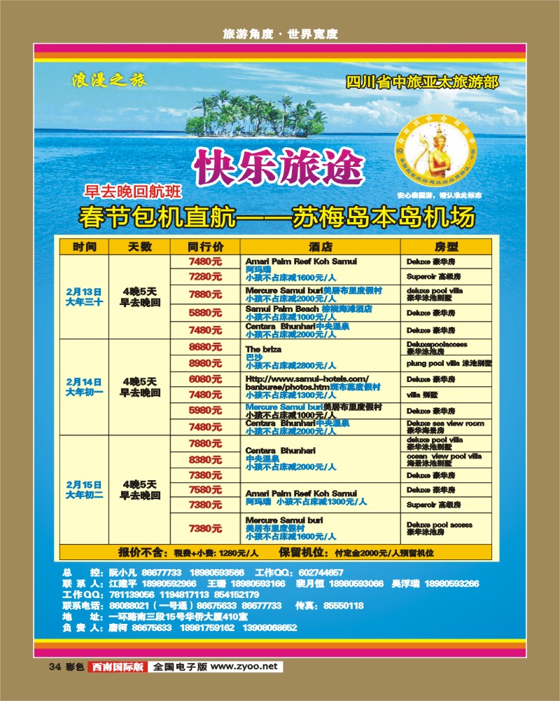 0彩34 省中旅 快乐旅途