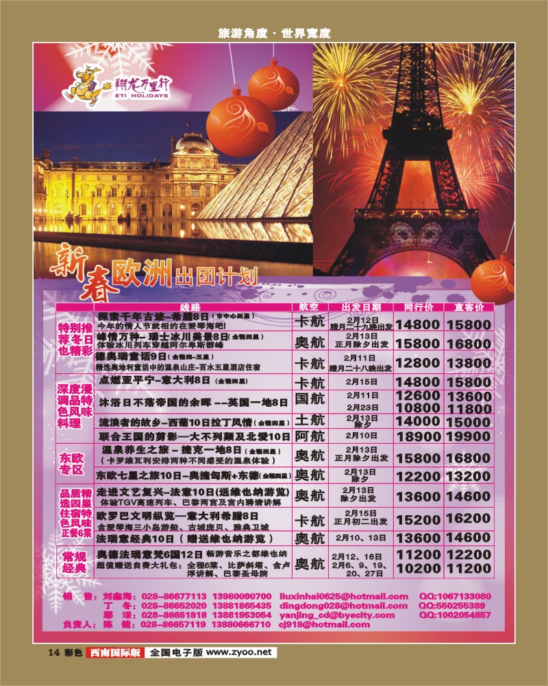 0彩14 成都华远 翔龙万里行