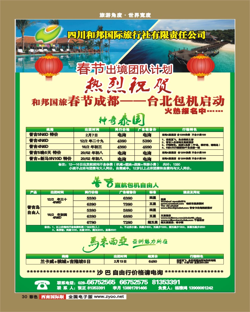 0彩30 和邦国旅