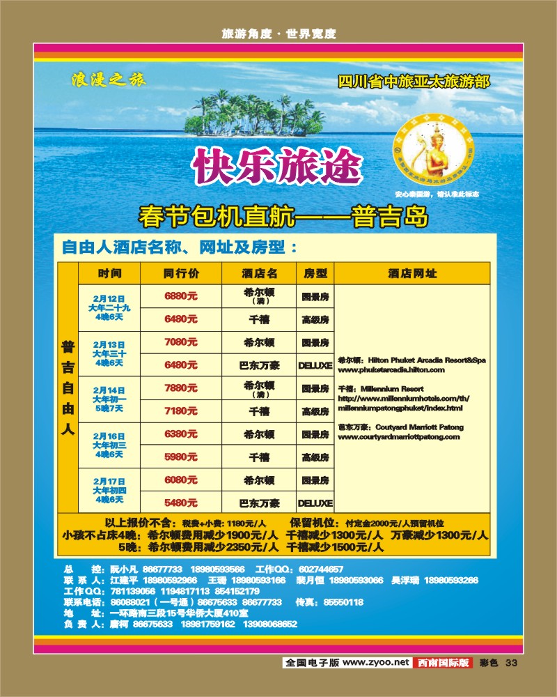0彩33 省中旅 快乐旅途