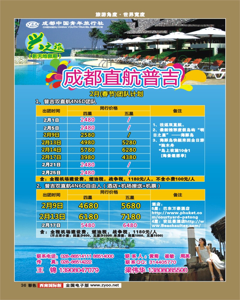 0彩36 市青旅 兴之旅普吉
