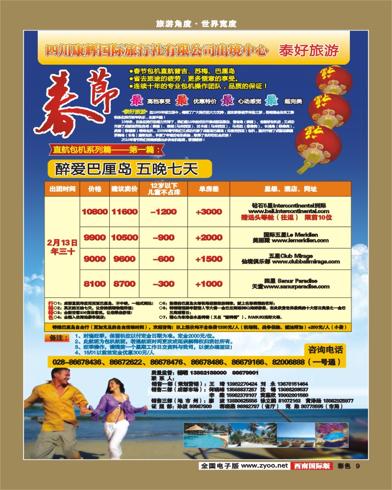 0彩9 泰好旅游春节包机