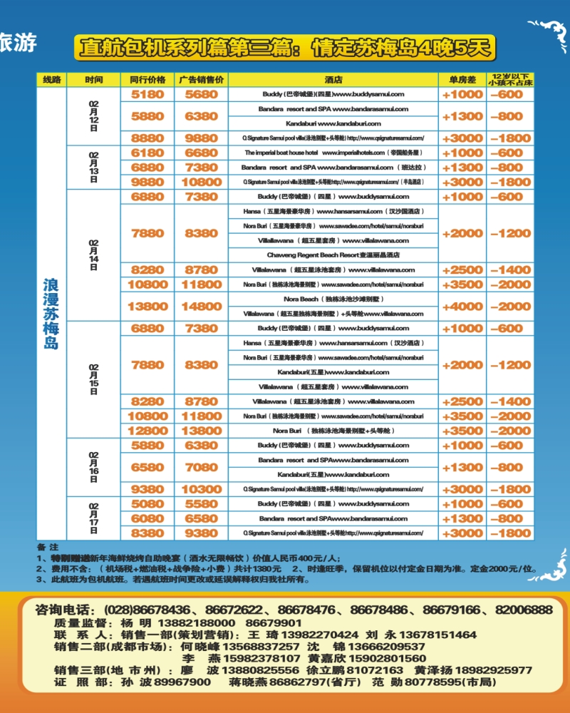 0彩拉右2 泰好旅游 苏梅岛包机计划