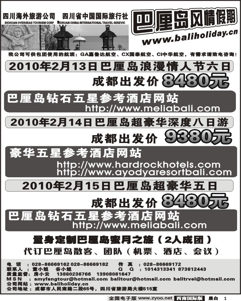 1 省国旅 巴厘岛风情