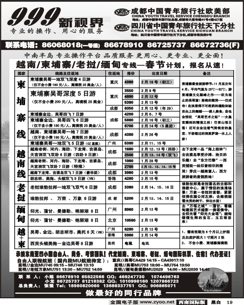 19 市青旅 999新视界越南柬埔寨