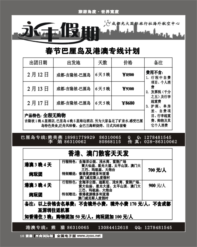 1前扉10 市光大 永丰假期 巴厘岛 港澳线