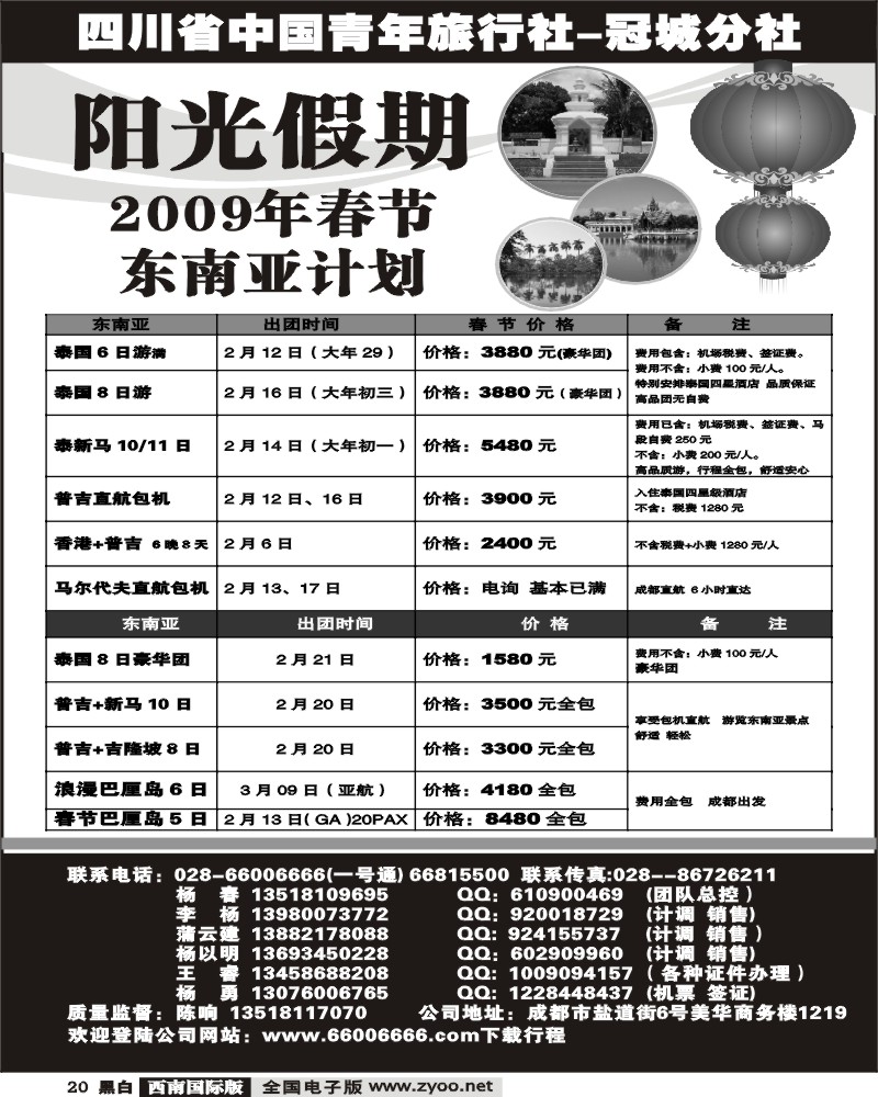 20 省青旅冠城分社 阳光假期