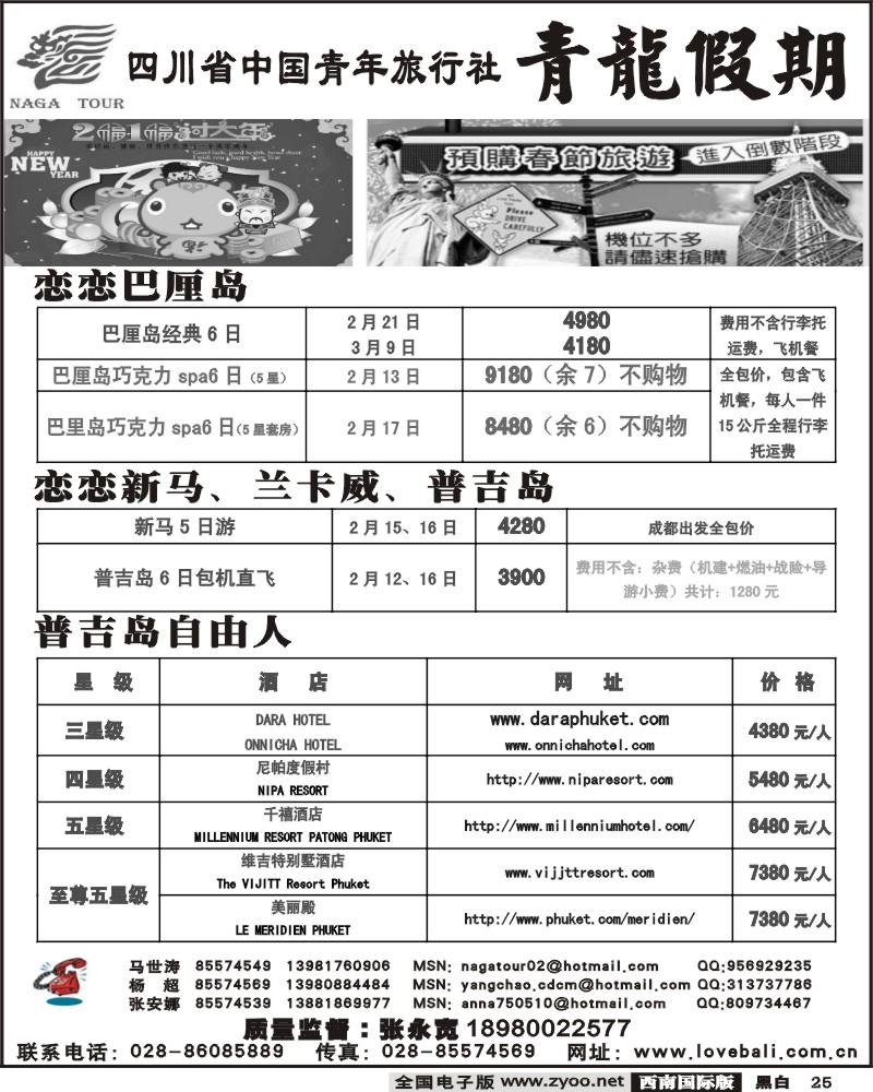 25 省青旅 青龙假期 巴厘岛