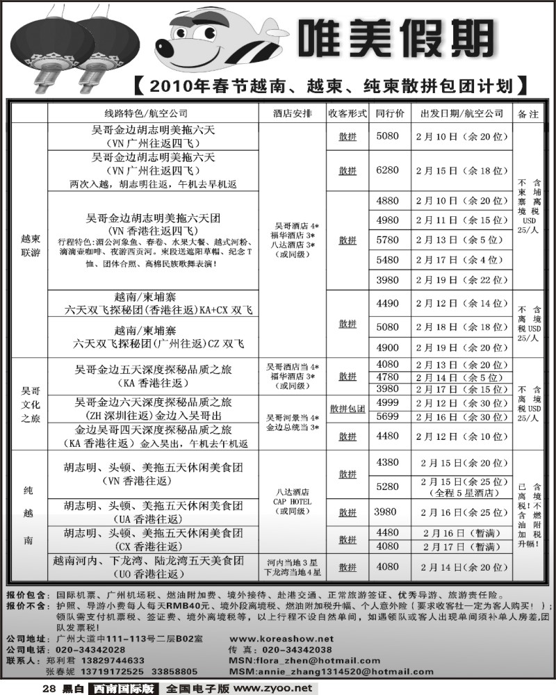 28 唯美假期 越柬专线