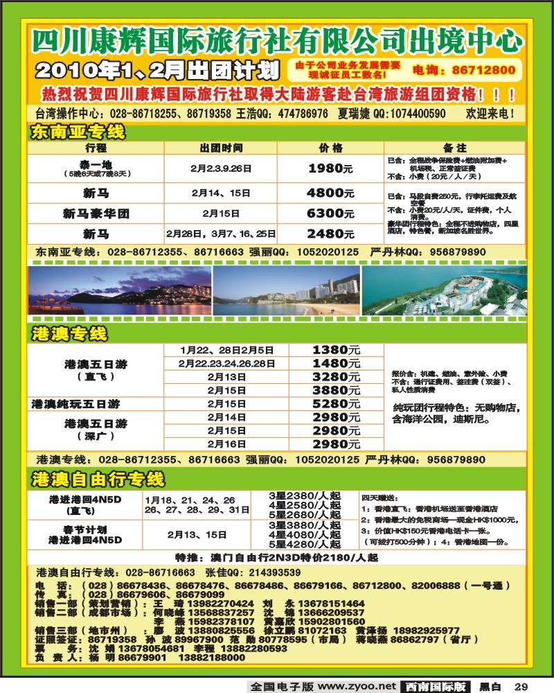 29 四川康辉泰好旅游 出境综合
