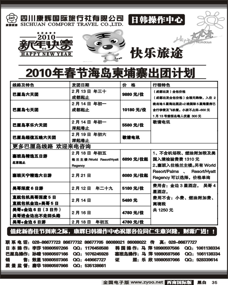35 康辉日韩操作中心 日韩 东南亚 迪拜