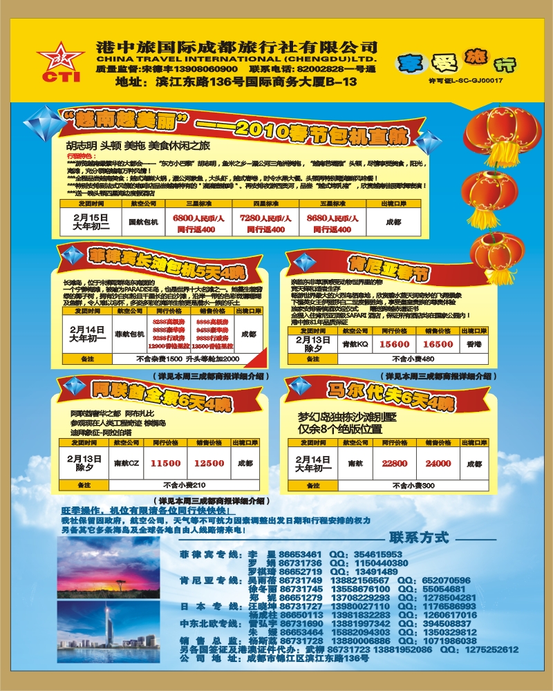 0 封二 港中旅 出境综合计划