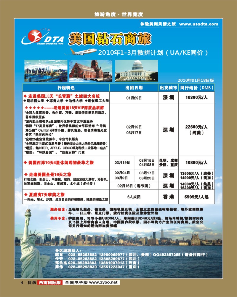 0目录4 DTA10月美国计划