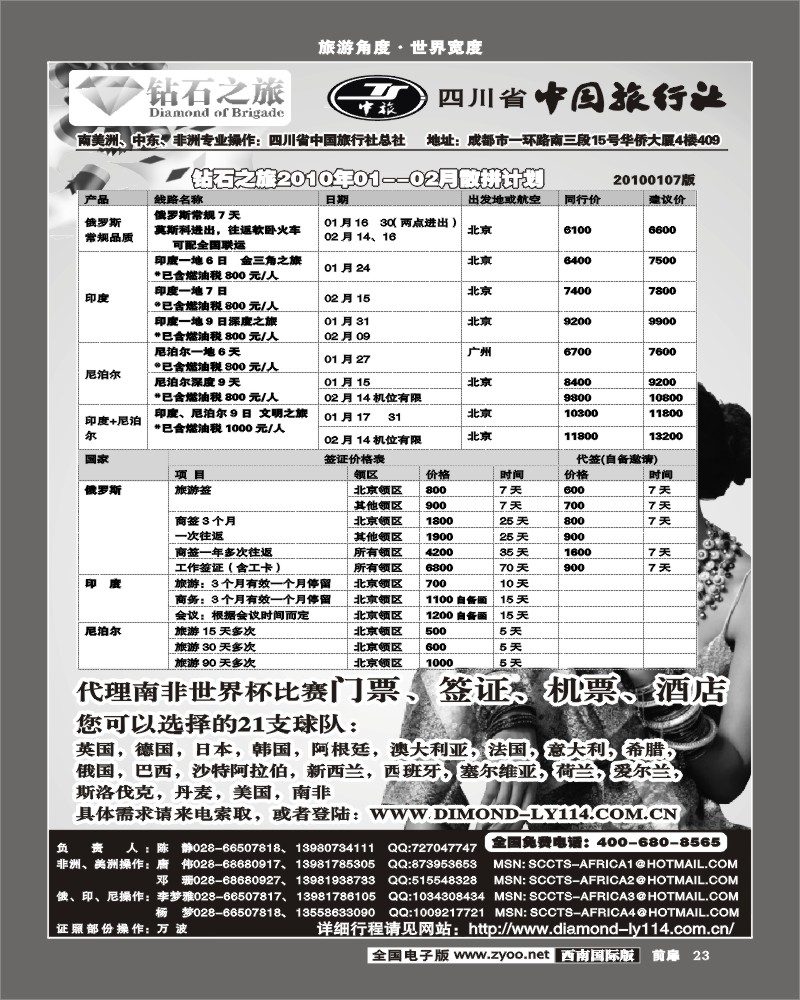 1前扉23 省中旅 钻石之旅 俄罗斯 印度 尼泊尔