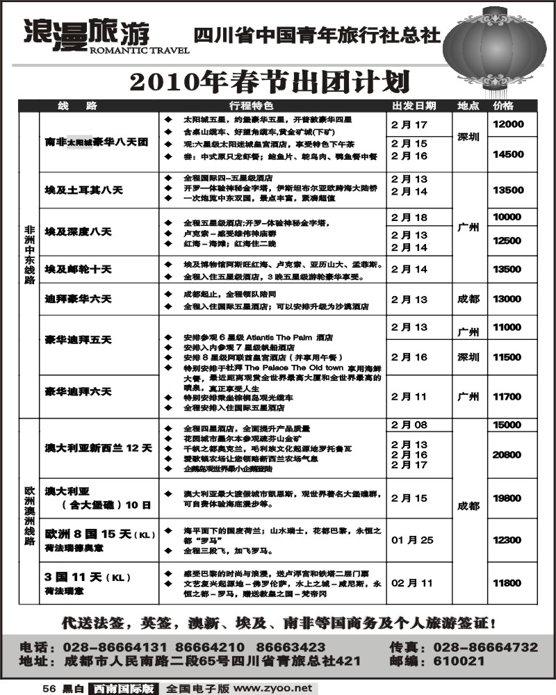 56 省青旅 浪漫旅游