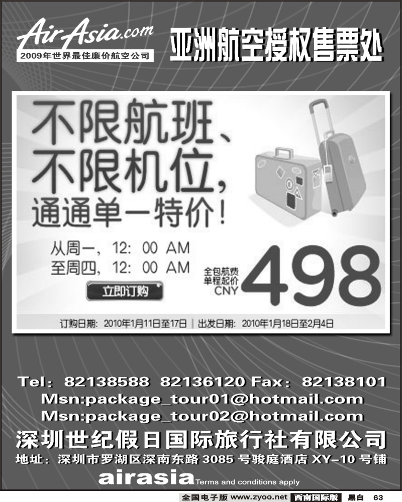 63 亚洲航空