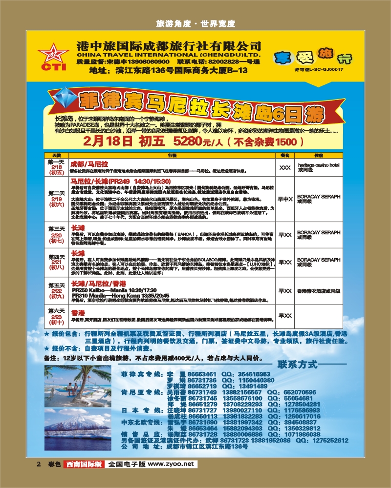 0彩2  港中旅