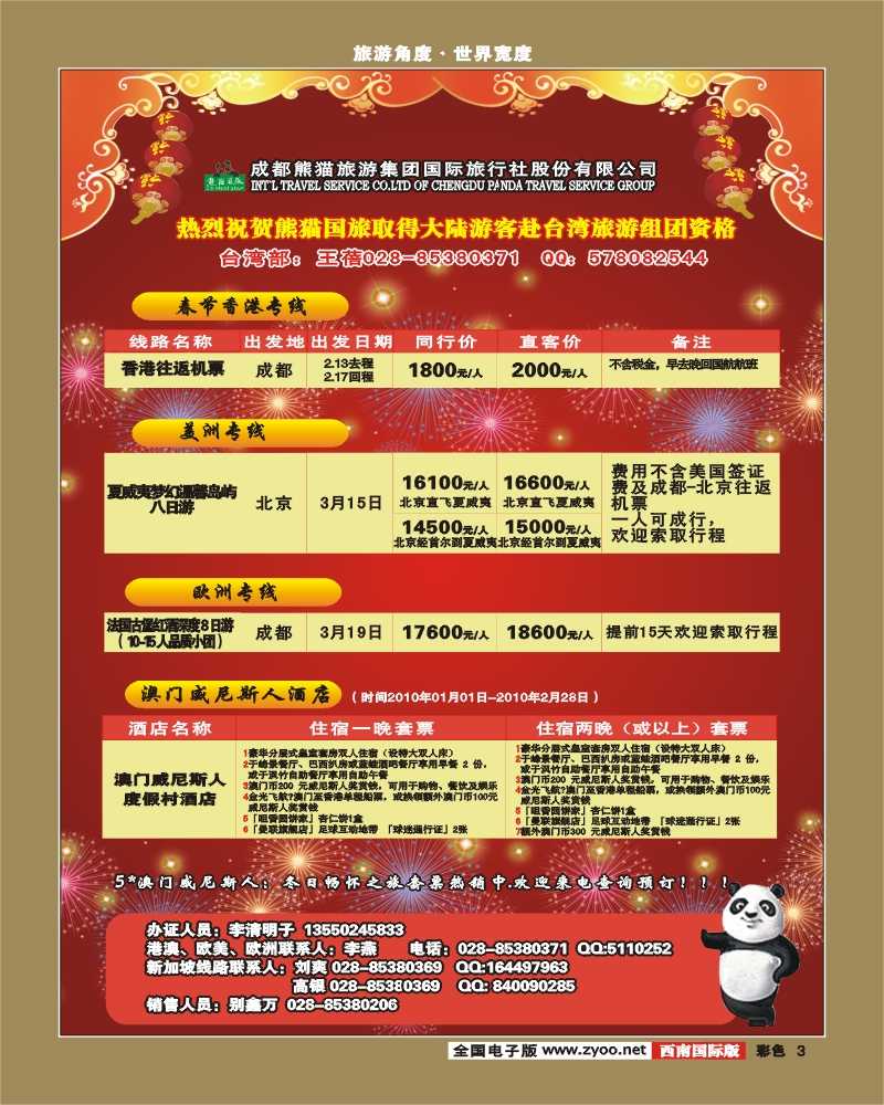 0彩3  熊猫国旅 出境计划
