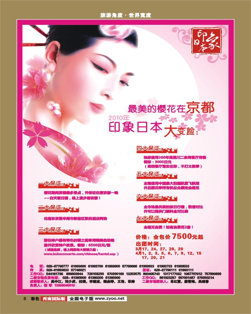 0彩8 印象之旅-印象日本