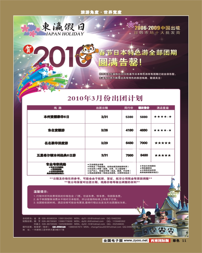 彩11 东瀛假日