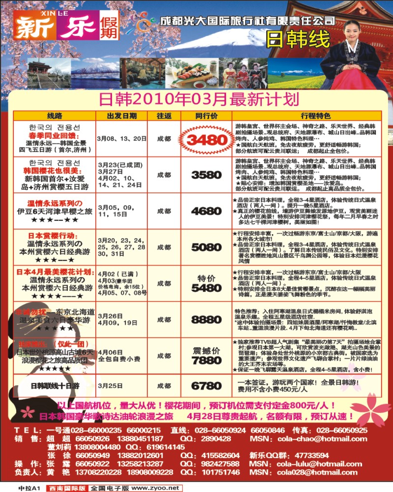 0中拉A1 新乐假期日韩