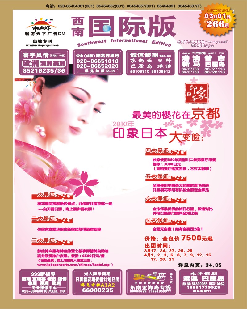 0封面 印象日本世纪
