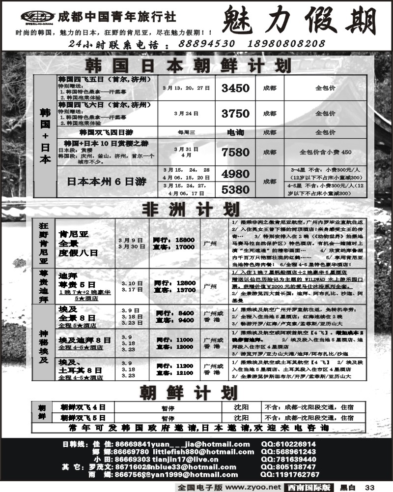 33 魅力假期