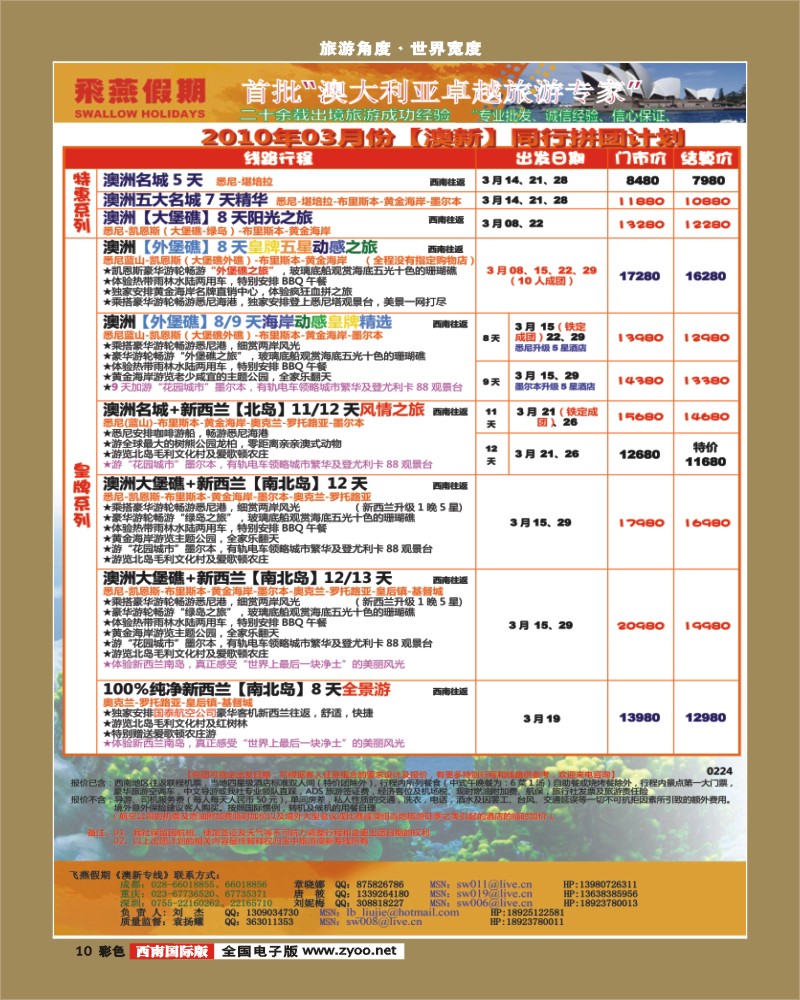0彩10 宝中旅游 澳新