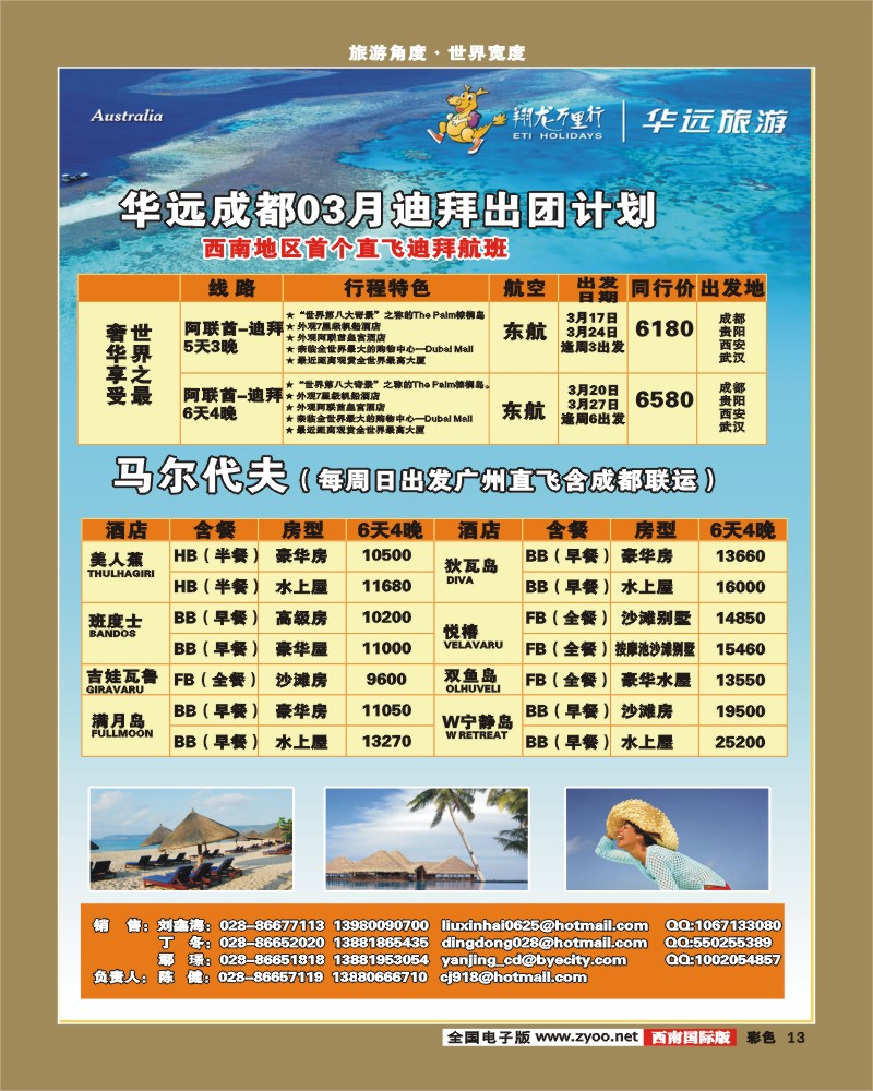 0彩13 成都华远 翔龙万里行