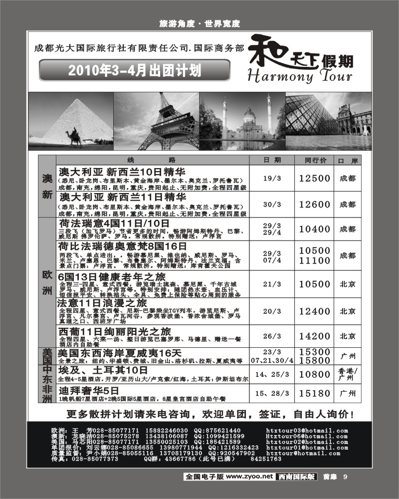 1前扉9 市光大 和天下假期 欧洲澳洲美洲计划