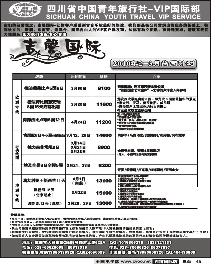 49 省青旅 吉馨国际旅 欧洲 澳洲