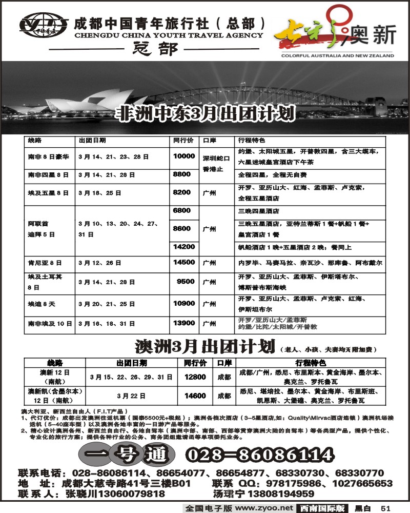 51 市青旅 七彩澳新