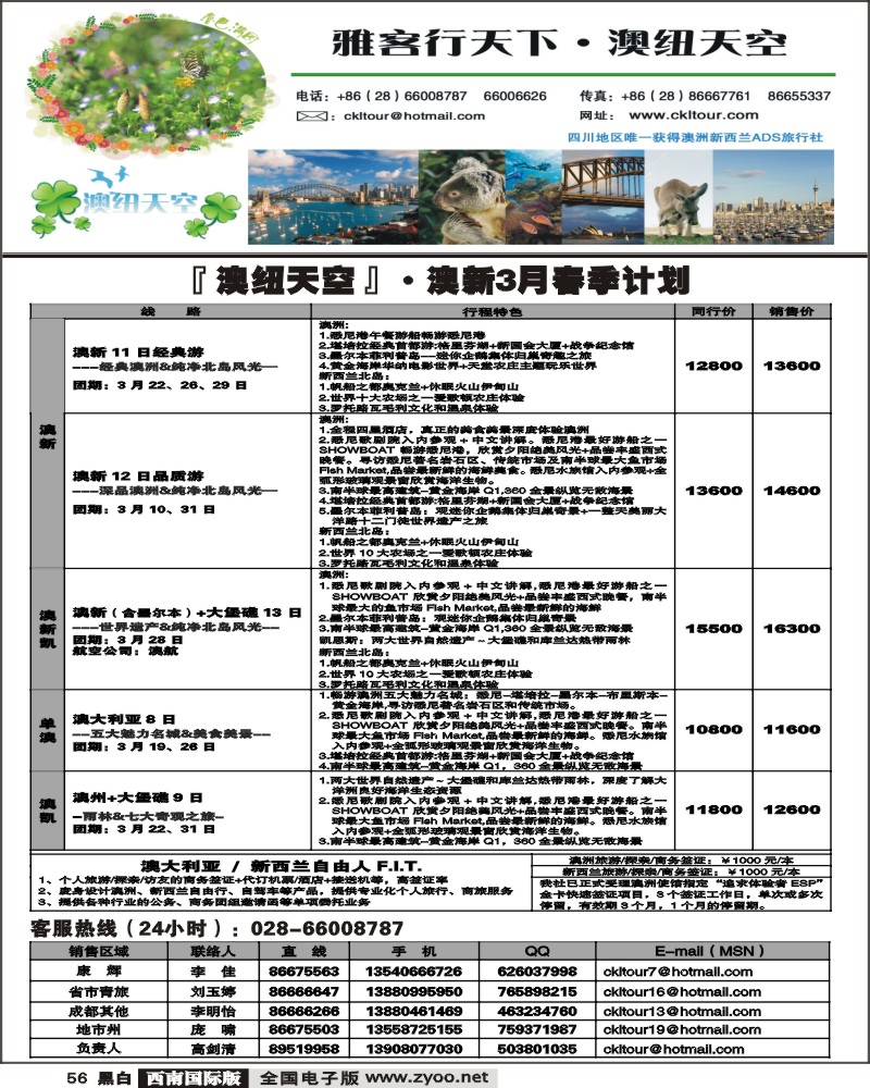 56 雅客 澳新 亚洲