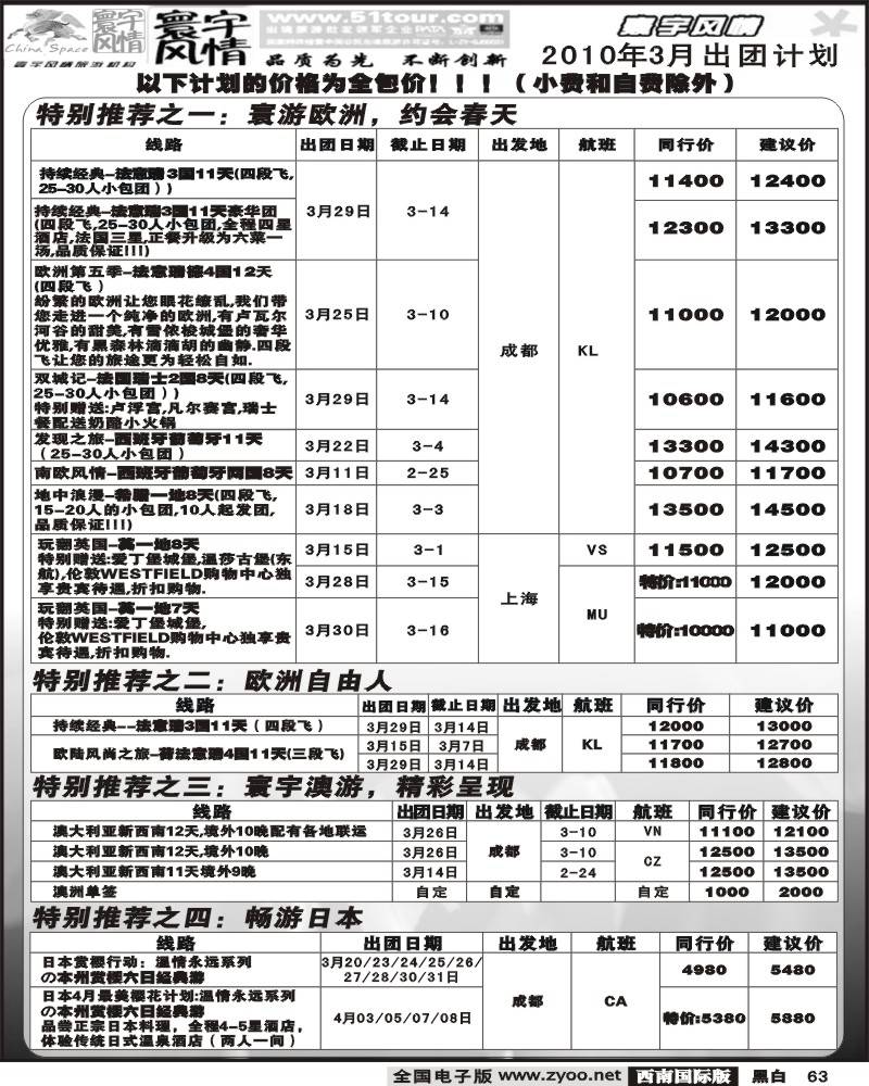 63 寰宇风情