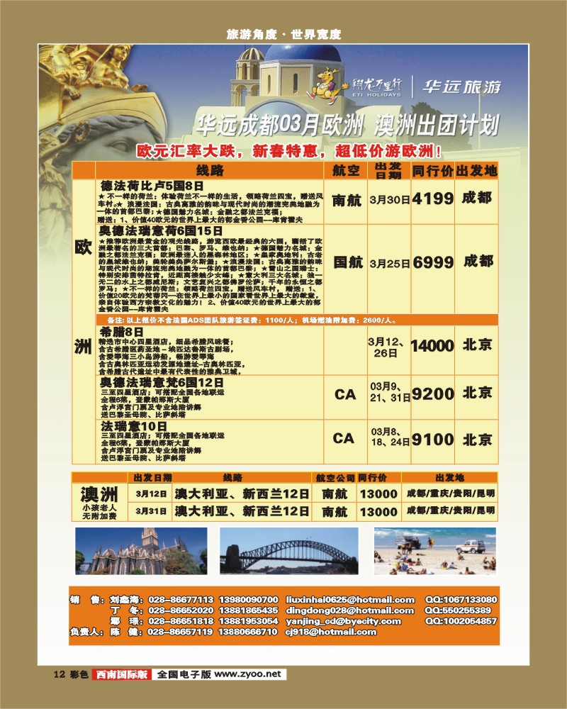 0彩12 成都华远 翔龙万里行