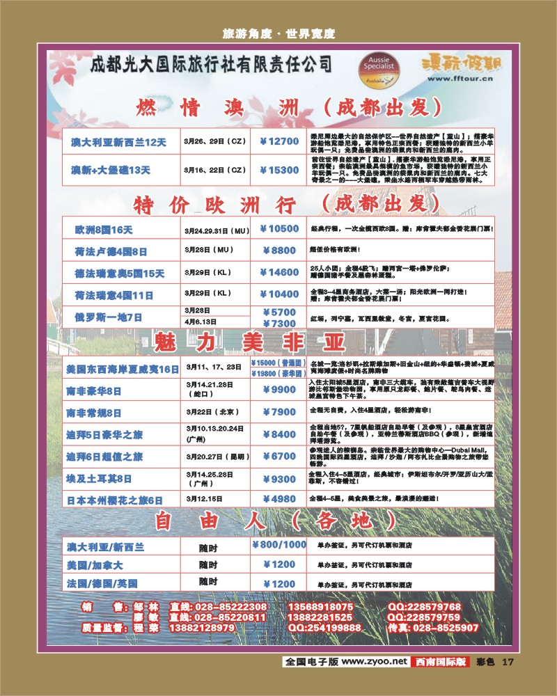 0彩17  市光大 澳航假期 邮轮