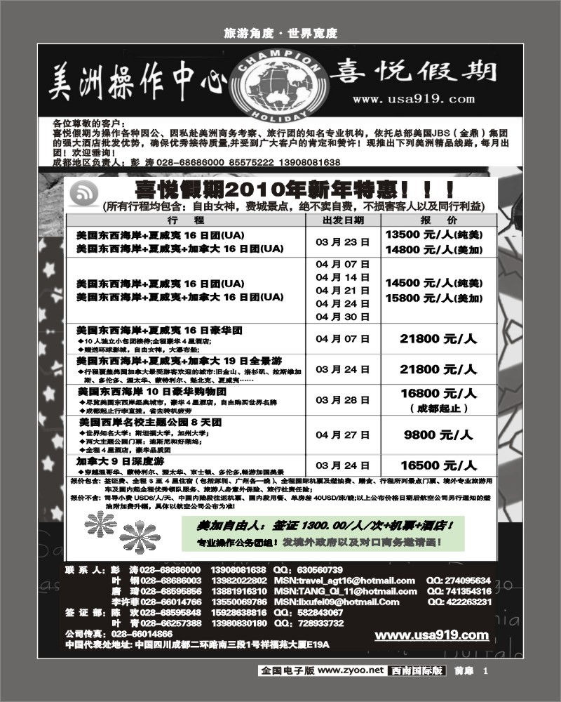 1前扉1 喜悦假期 美国操作中心