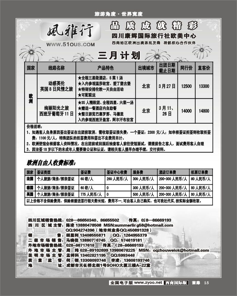 1前扉15 风雅行