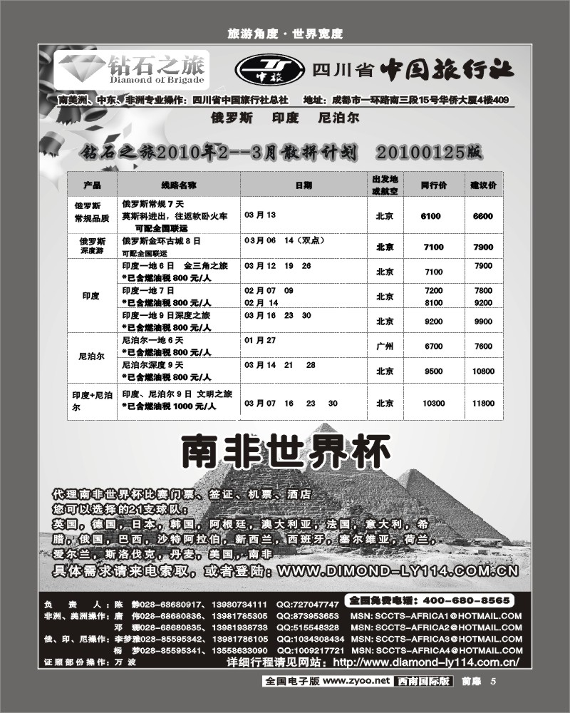 1前扉5 省中旅 钻石之旅 俄罗斯 印度 尼泊尔