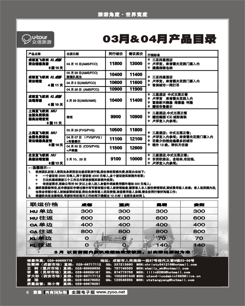 1前扉6 众信国旅