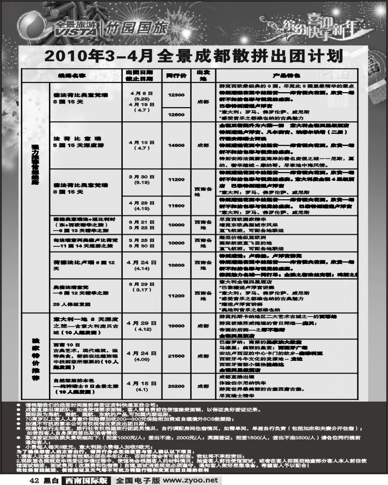 42 竹园国旅