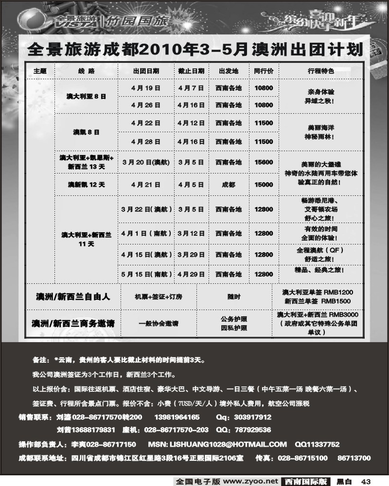 43 竹园国旅